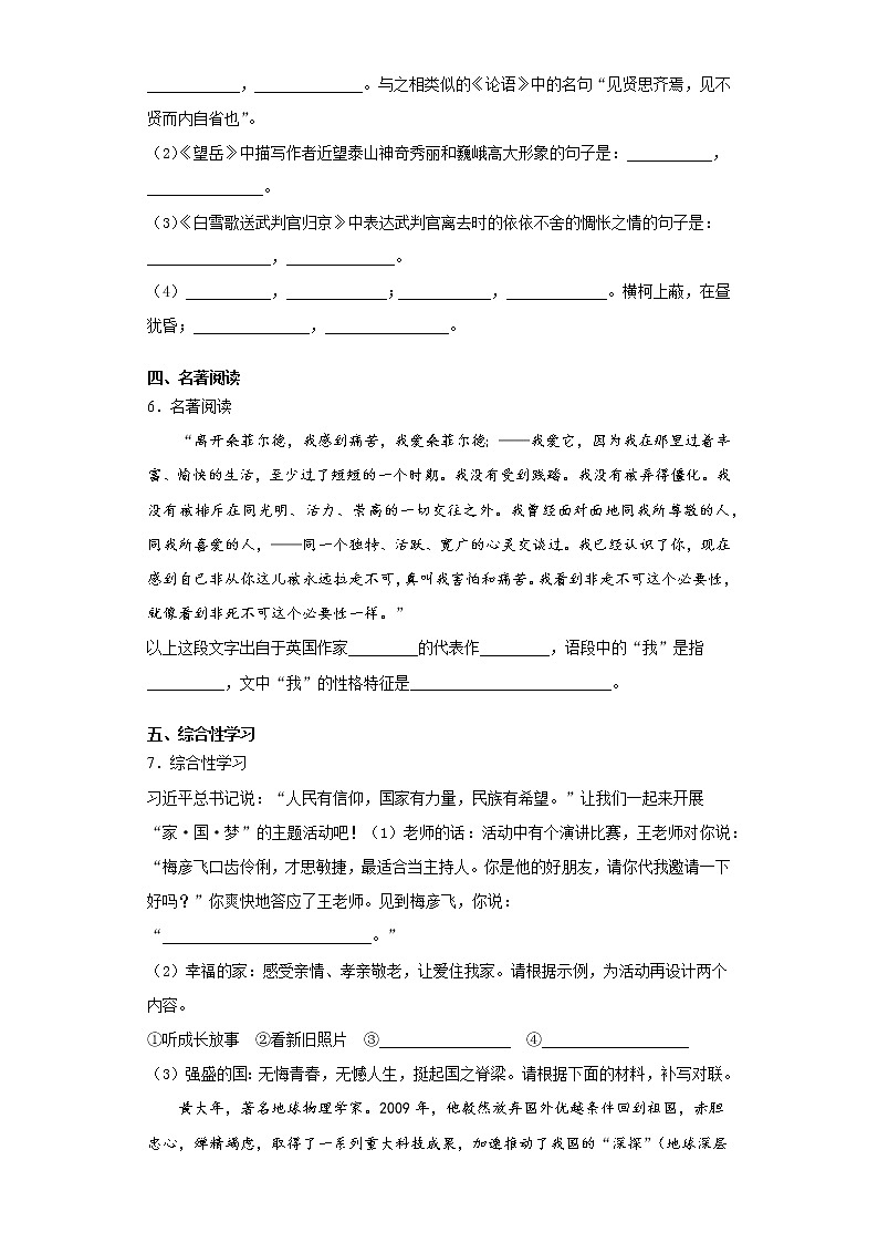 2021年山东省东营市广饶县中考二模语文试题（word版 含答案）02