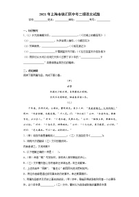 2021年上海市徐汇区中考二模语文试题（word版 含答案）