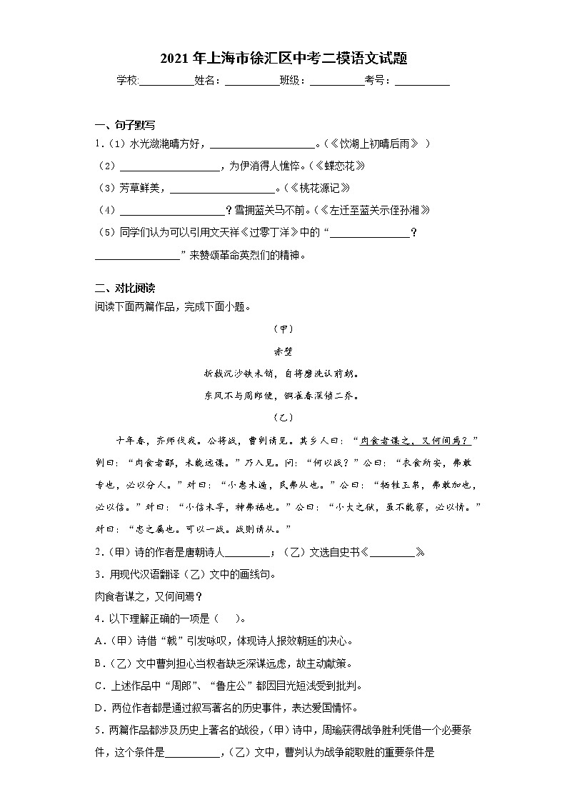 2021年上海市徐汇区中考二模语文试题（word版 含答案）01