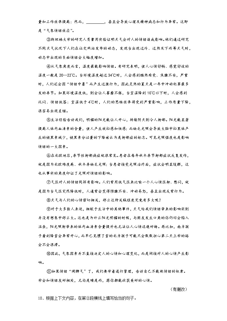 2021年上海市徐汇区中考二模语文试题（word版 含答案）03