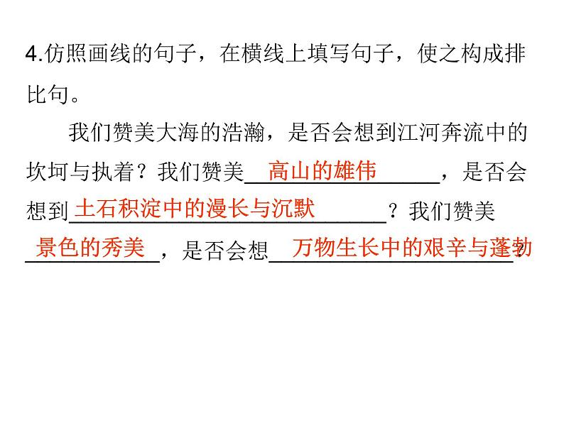 人教版语文九年级下册第3课 《祖国啊，我亲爱的祖国》课件第6页