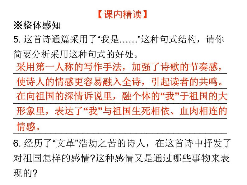人教版语文九年级下册第3课 《祖国啊，我亲爱的祖国》课件第7页