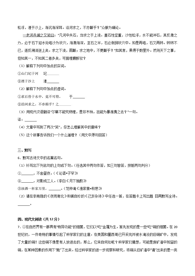 初中毕业学业水平考试试卷真题中考语文真题十02