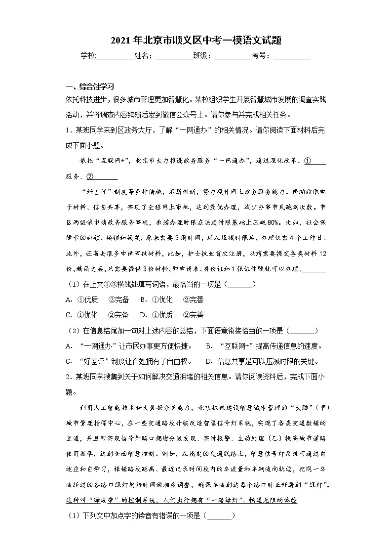 2021年北京市顺义区中考一模语文试题（word版 含答案）01