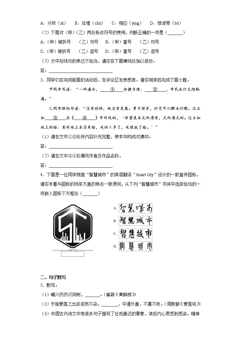 2021年北京市顺义区中考一模语文试题（word版 含答案）02