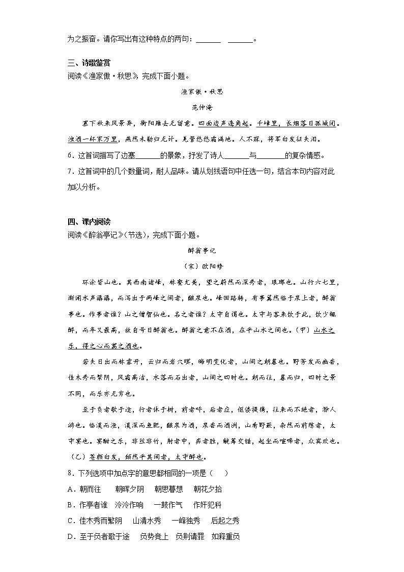 2021年北京市顺义区中考一模语文试题（word版 含答案）03