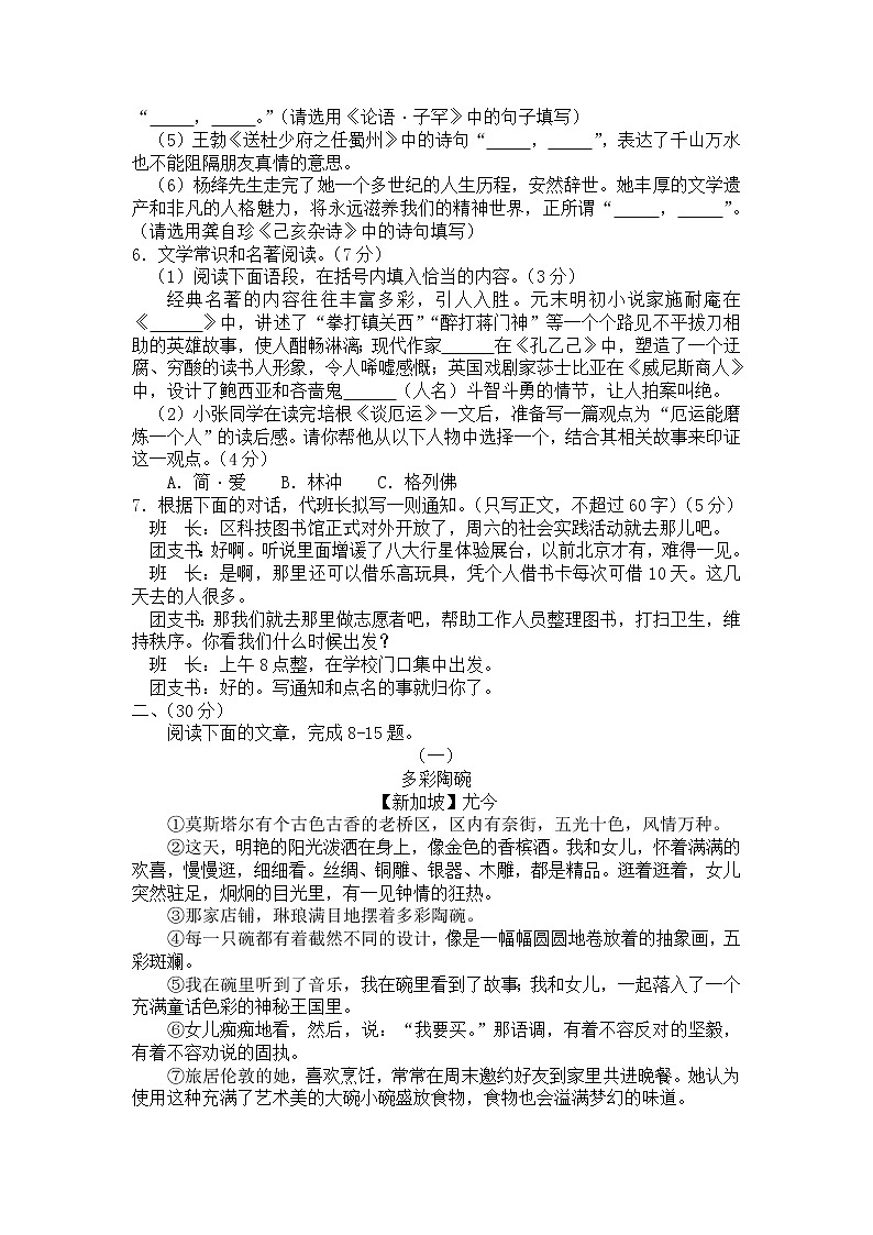 初中毕业学业水平考试试卷真题中考语文真题一02