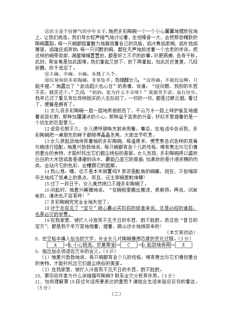 初中毕业学业水平考试试卷真题中考语文真题一03