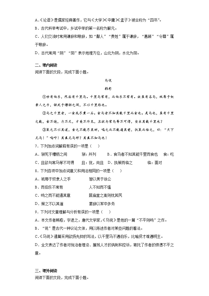 2021年山东省济南市天桥区中考一模语文试题（word版 含答案）02