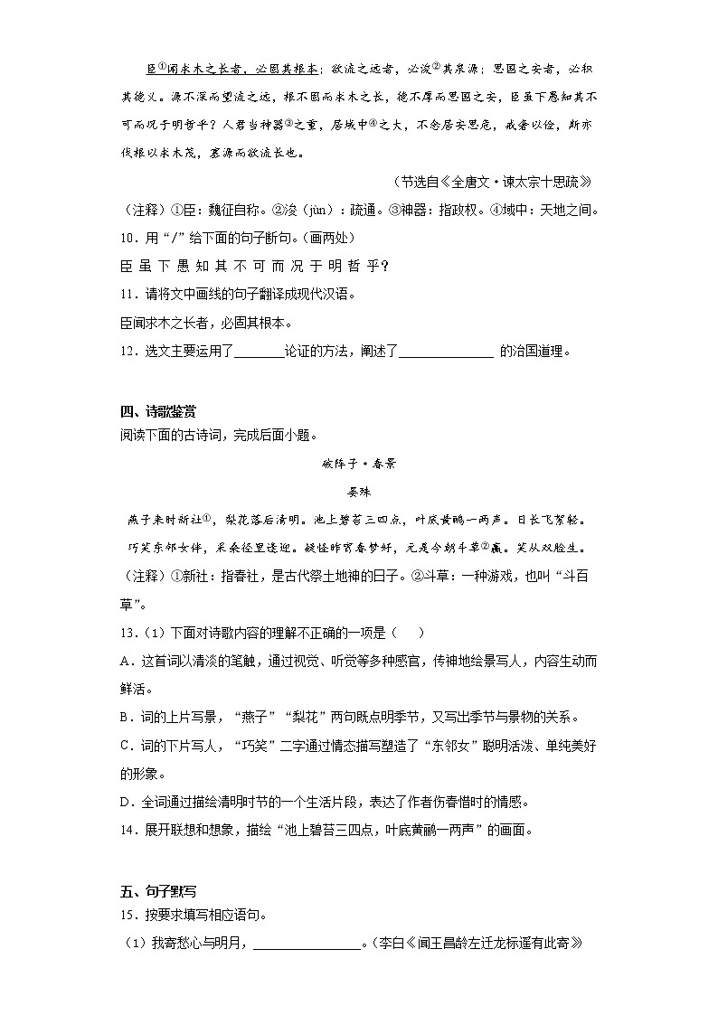 2021年山东省济南市天桥区中考一模语文试题（word版 含答案）03