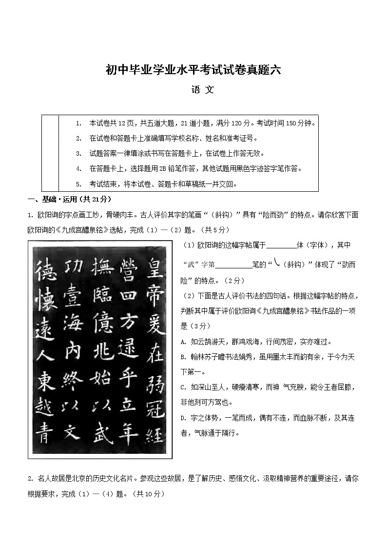 初中毕业学业水平考试试卷真题中考语文真题六01