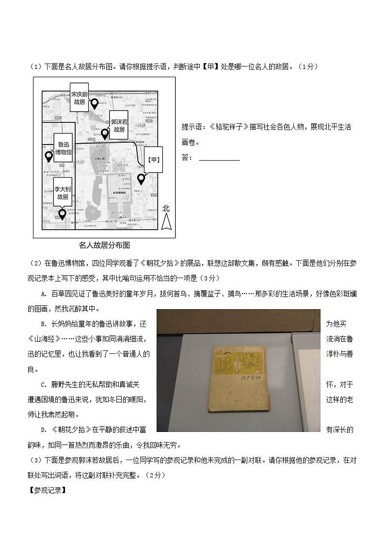 初中毕业学业水平考试试卷真题中考语文真题六02