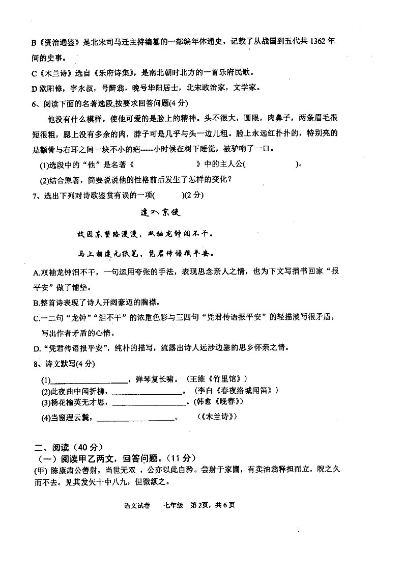 辽宁省鞍山市铁西区2020-2021学年七年级下学期期中考试语文试题02