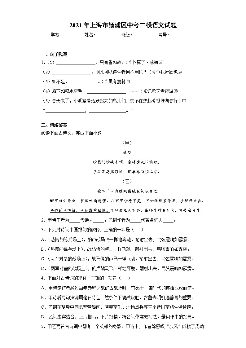 2021年上海市杨浦区中考二模语文试题（word版 含答案）第1页