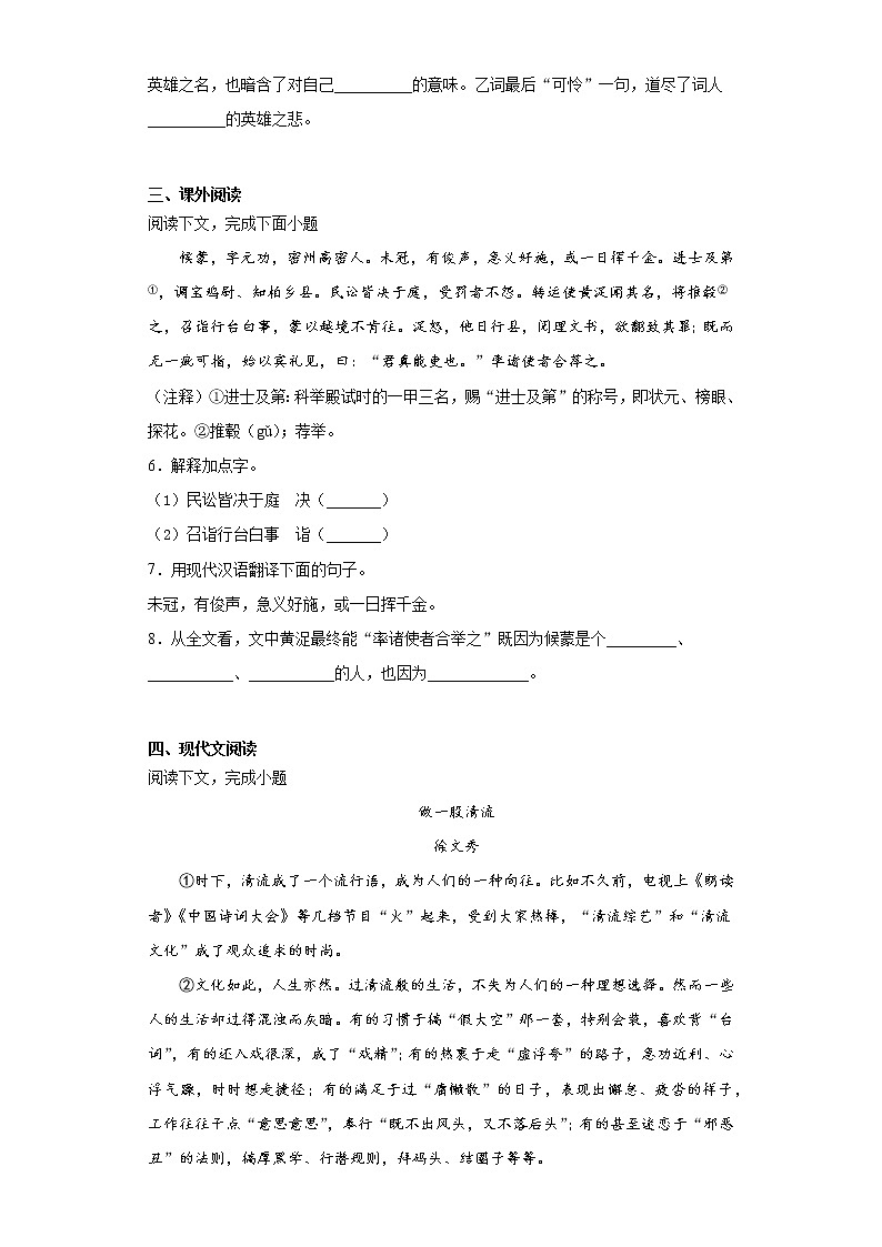 2021年上海市杨浦区中考二模语文试题（word版 含答案）第2页