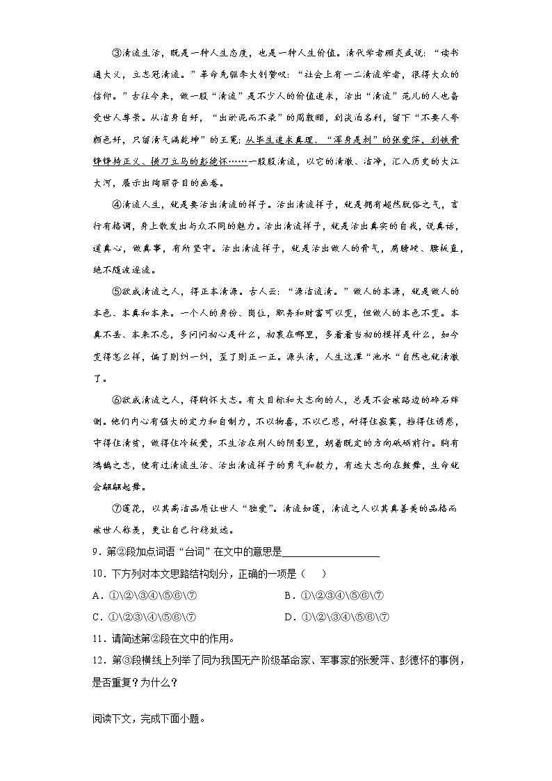 2021年上海市杨浦区中考二模语文试题（word版 含答案）第3页