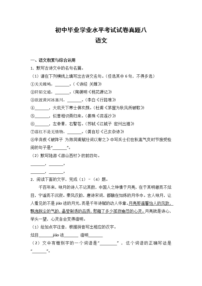 初中毕业学业水平考试试卷真题中考语文真题八01