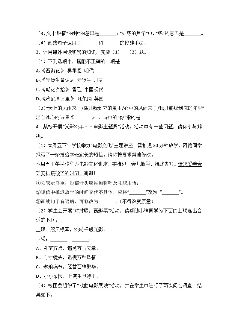 初中毕业学业水平考试试卷真题中考语文真题八02