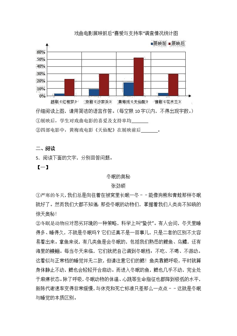 初中毕业学业水平考试试卷真题中考语文真题八03