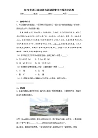 2021年浙江省杭州市西湖区中考二模语文试题（word版 含答案）