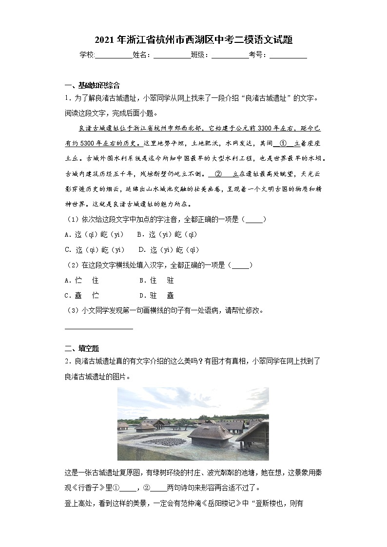 2021年浙江省杭州市西湖区中考二模语文试题（word版 含答案）01