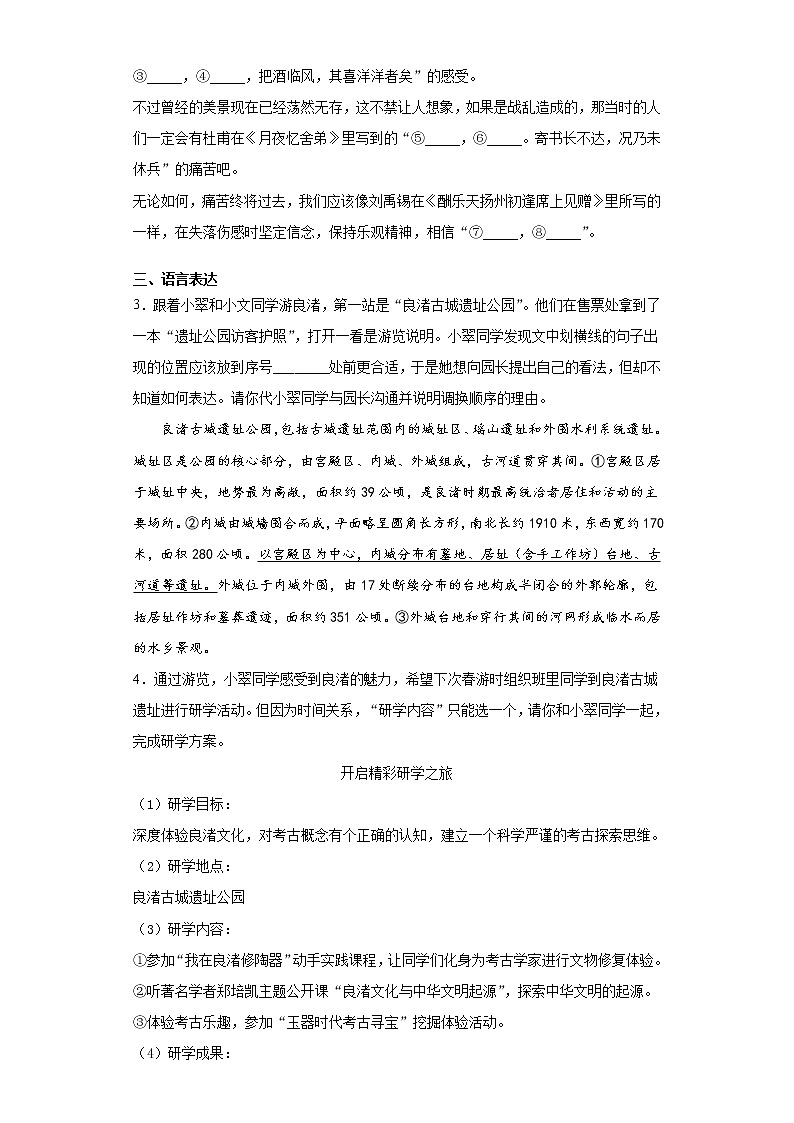 2021年浙江省杭州市西湖区中考二模语文试题（word版 含答案）02