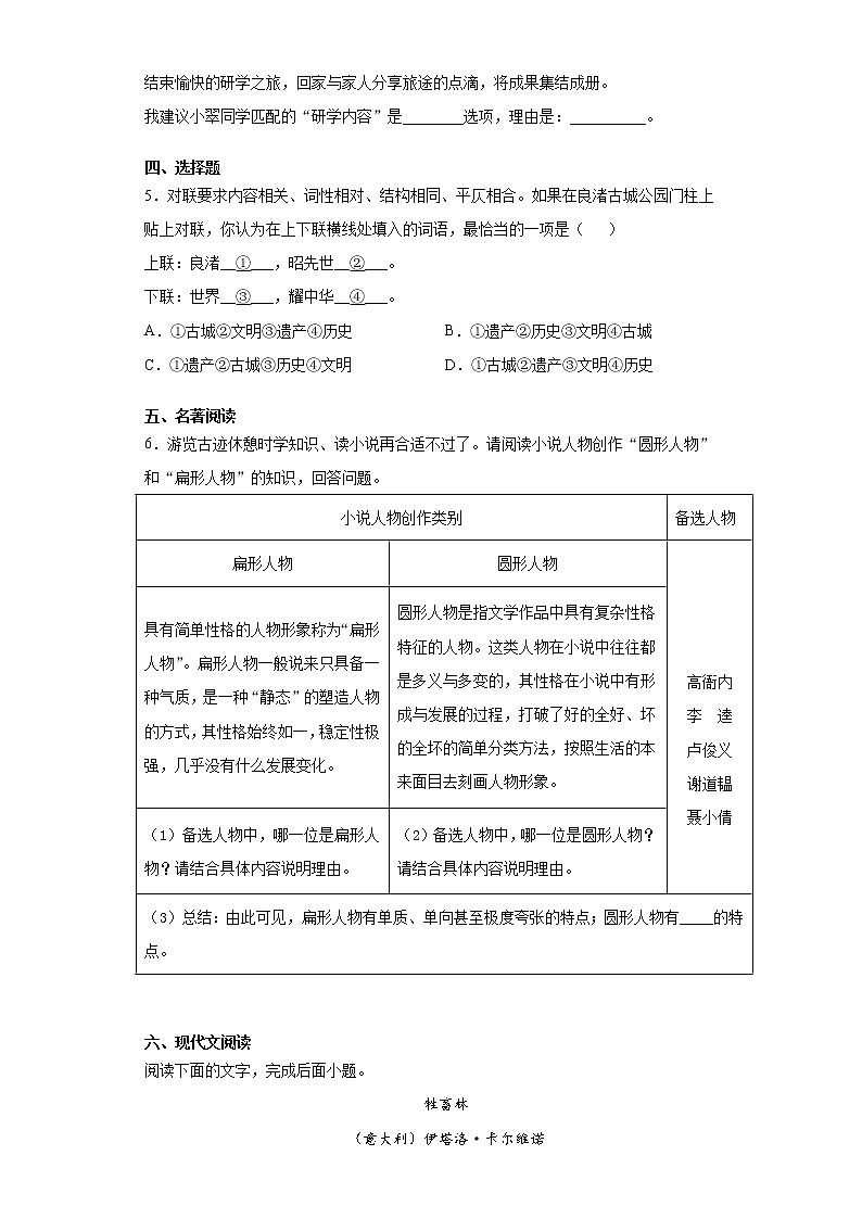 2021年浙江省杭州市西湖区中考二模语文试题（word版 含答案）03