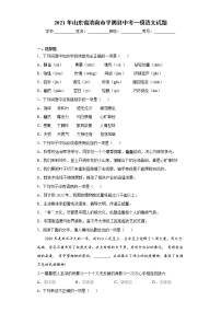 2021年山东省济南市平阴县中考一模语文试题（word版 含答案）