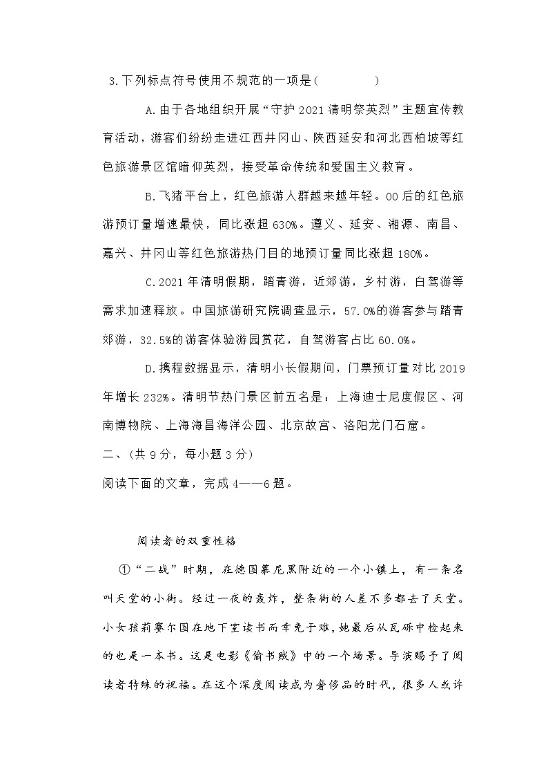 湖北省武汉市武昌区2020-2021学年七年级下学期期中测试语文试卷第2页