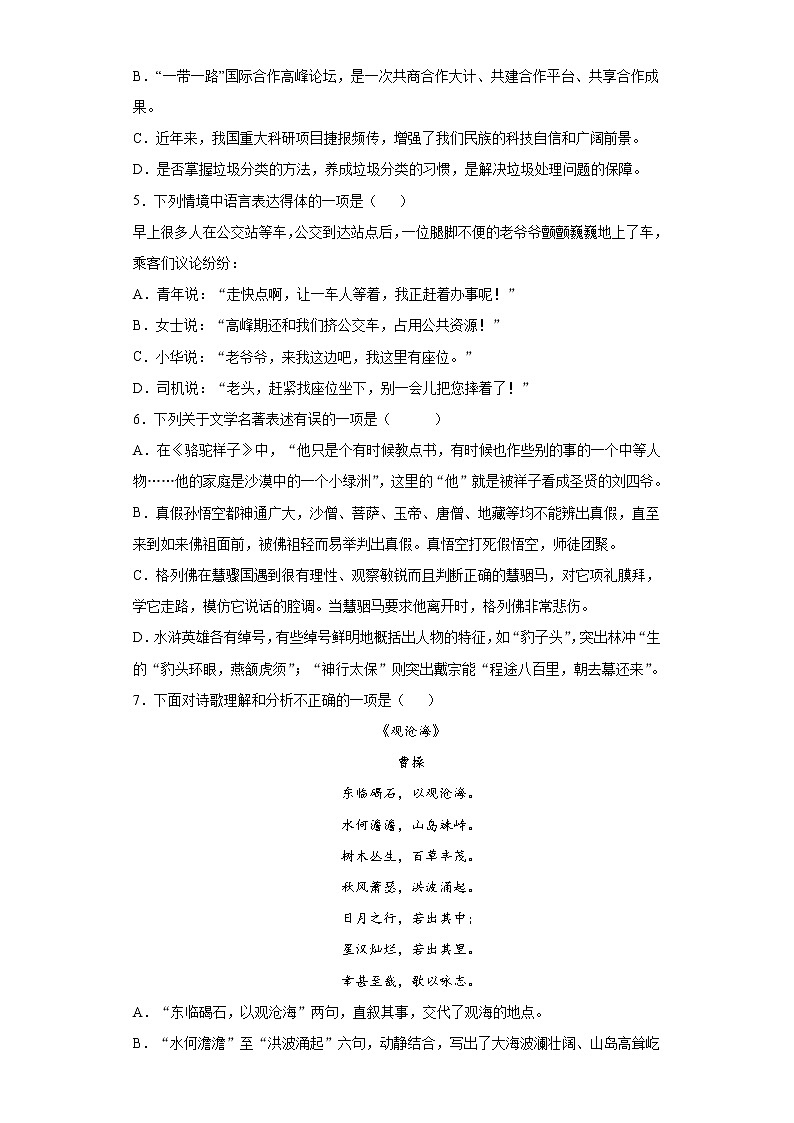 2021年广西南宁市马山县中考第一次适应性检测语文试题（word版 含答案）02