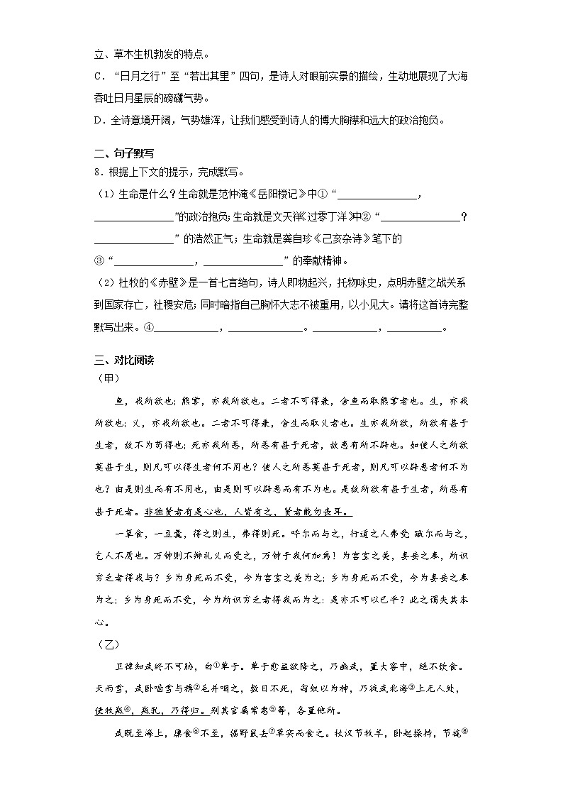 2021年广西南宁市马山县中考第一次适应性检测语文试题（word版 含答案）03