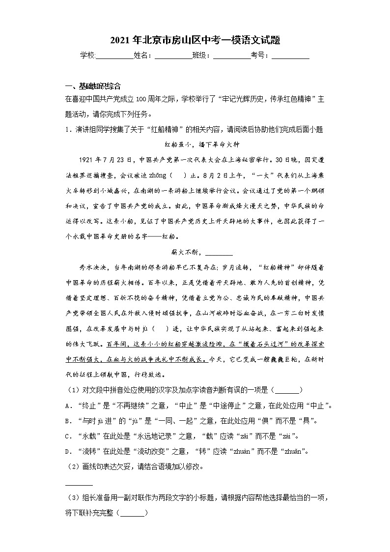2021年北京市房山区中考一模语文试题（word版 含答案）01
