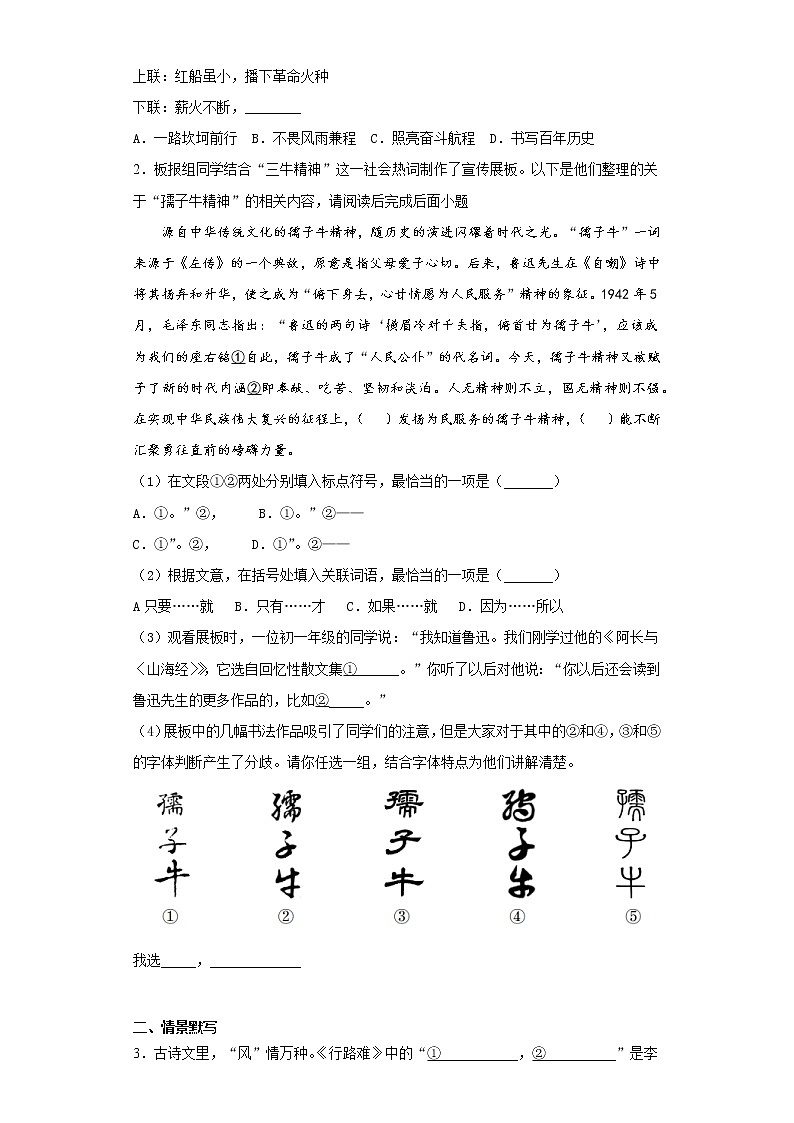 2021年北京市房山区中考一模语文试题（word版 含答案）02