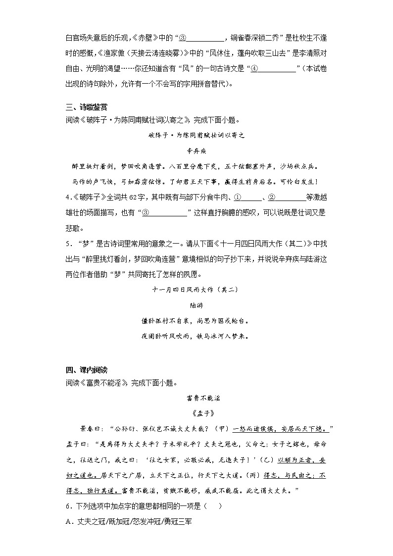 2021年北京市房山区中考一模语文试题（word版 含答案）03