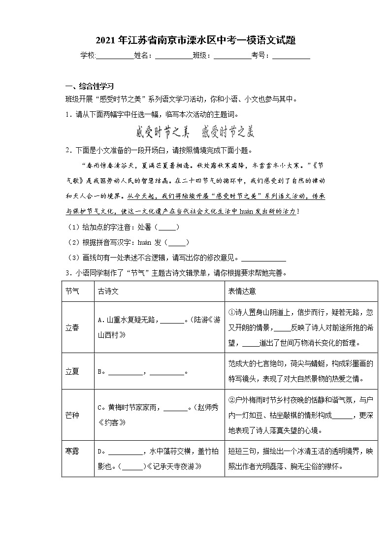 2021年江苏省南京市溧水区中考一模语文试题（word版 含答案）01
