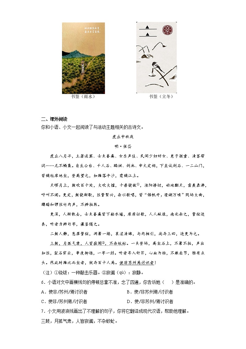 2021年江苏省南京市溧水区中考一模语文试题（word版 含答案）03