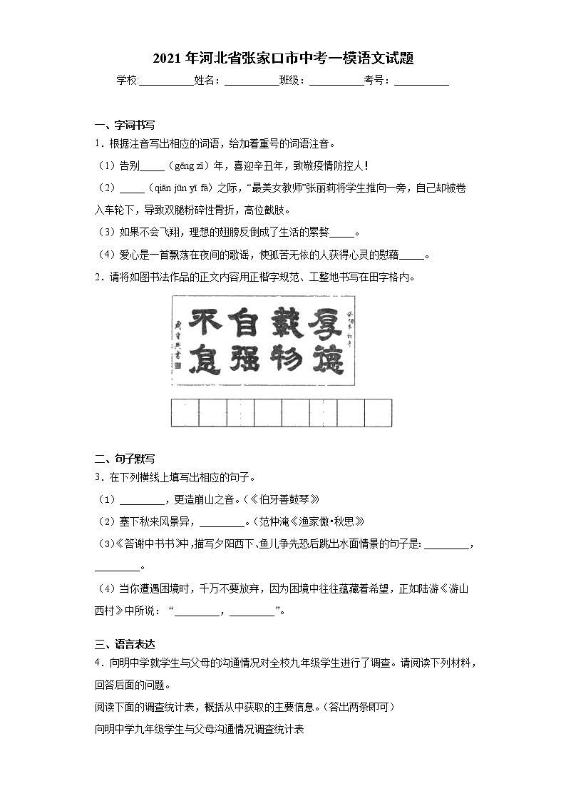 2021年河北省张家口市中考一模语文试题（word版 含答案） (2)01