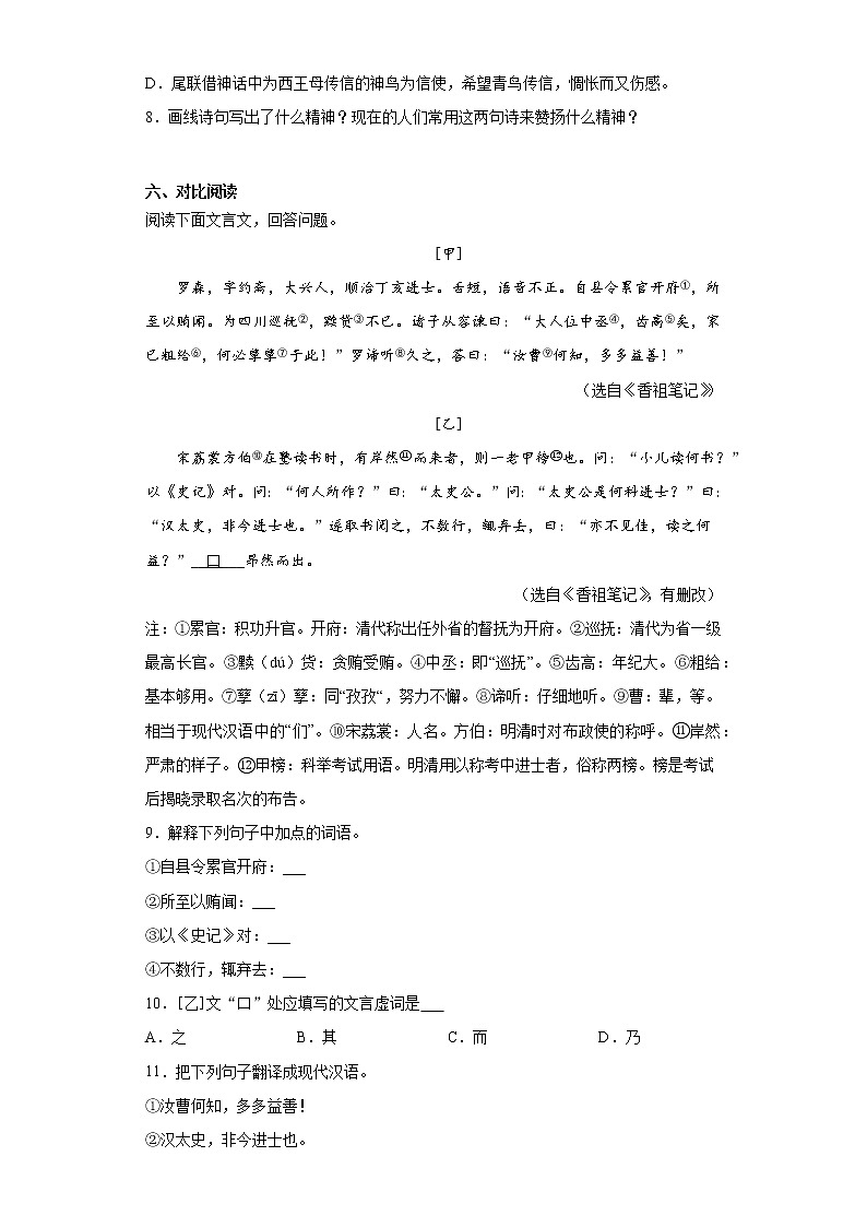 2021年河北省张家口市中考一模语文试题（word版 含答案） (2)03