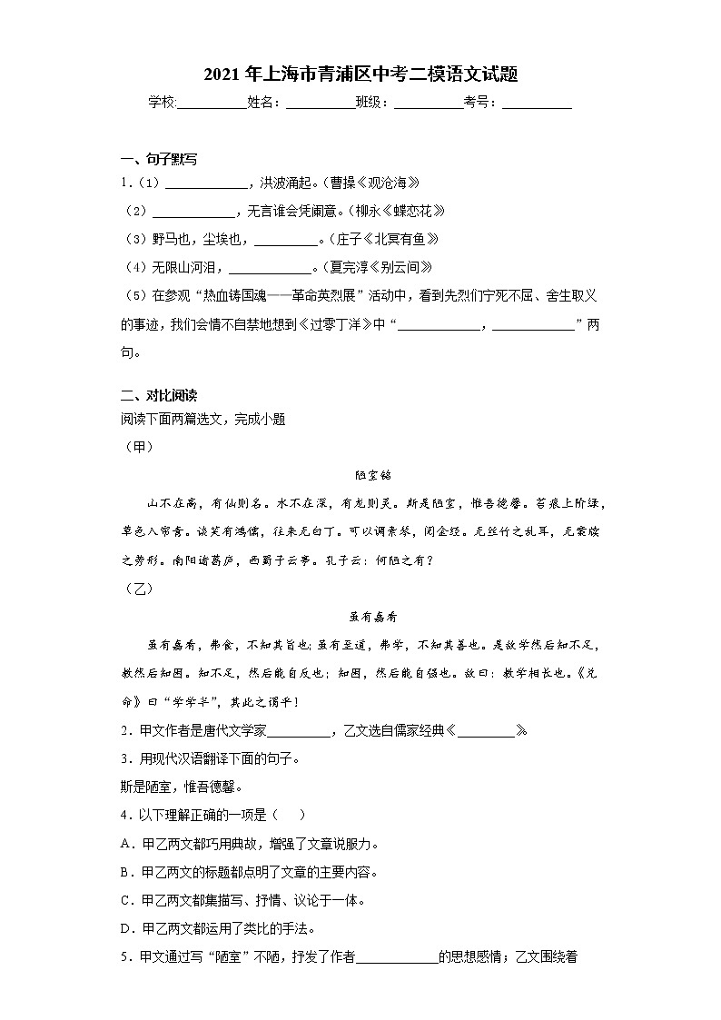 2021年上海市青浦区中考二模语文试题（word版 含答案）01