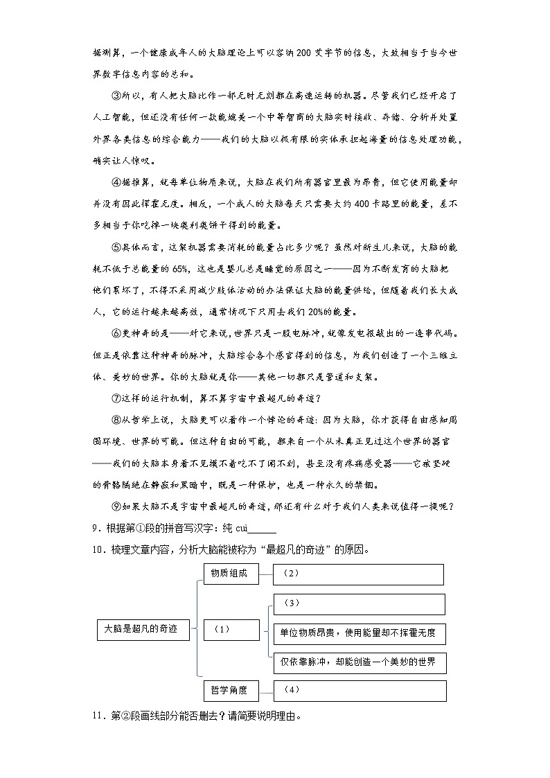 2021年上海市青浦区中考二模语文试题（word版 含答案）03