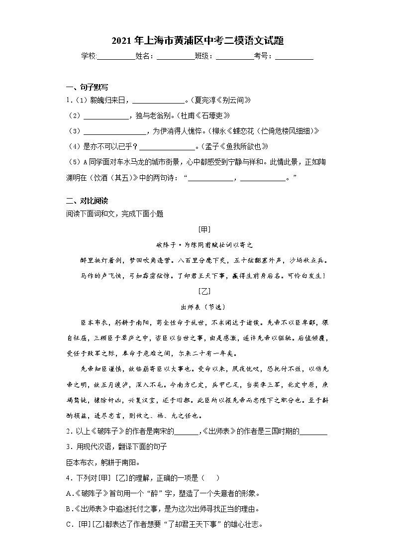 2021年上海市黄浦区中考二模语文试题（word版 含答案）01