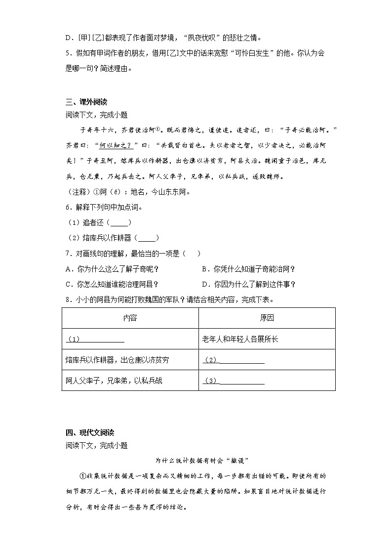 2021年上海市黄浦区中考二模语文试题（word版 含答案）02