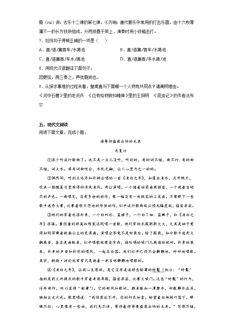2021年江苏省南京市鼓楼区中考一模语文试题（word版 含答案）第3页