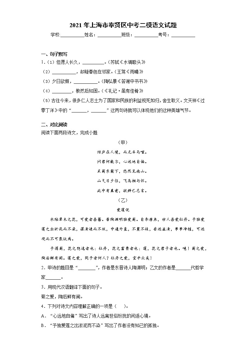 2021年上海市奉贤区中考二模语文试题（word版 含答案）第1页
