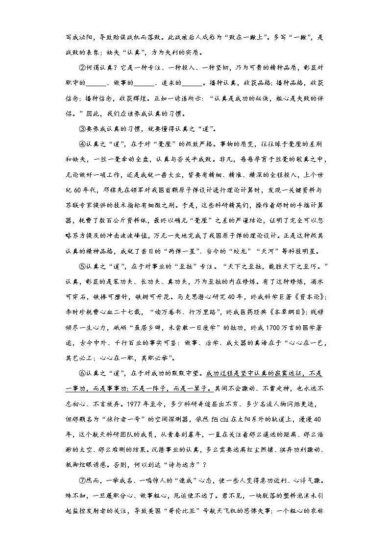 2021年上海市奉贤区中考二模语文试题（word版 含答案）第3页