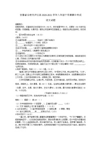 安徽省合肥市庐江县2020-2021学年八年级下学期期中考试语文试题