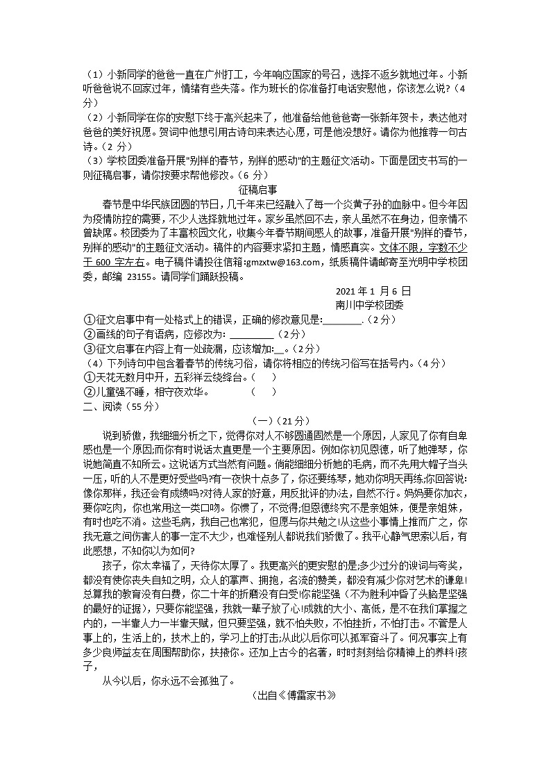 安徽省合肥市庐江县2020-2021学年八年级下学期期中考试语文试题02