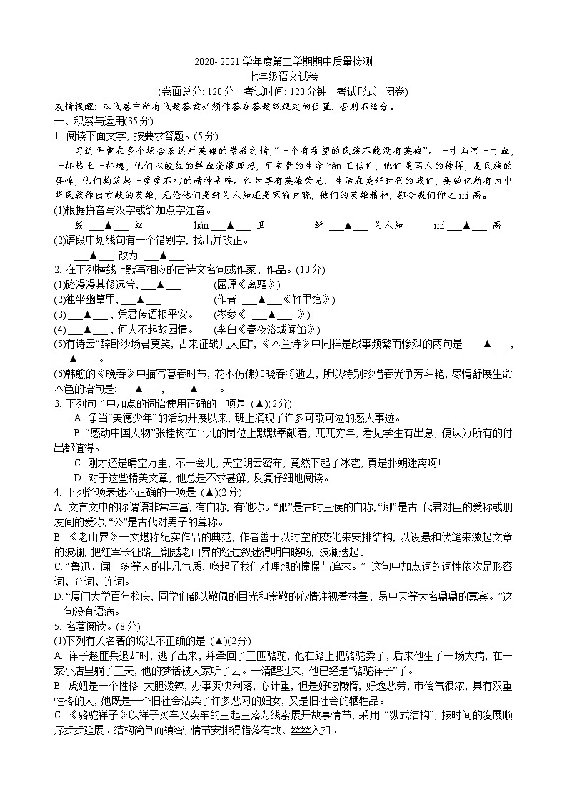 江苏省盐城市盐都区2020—2021学年七年级下学期期中联考语文试题第1页