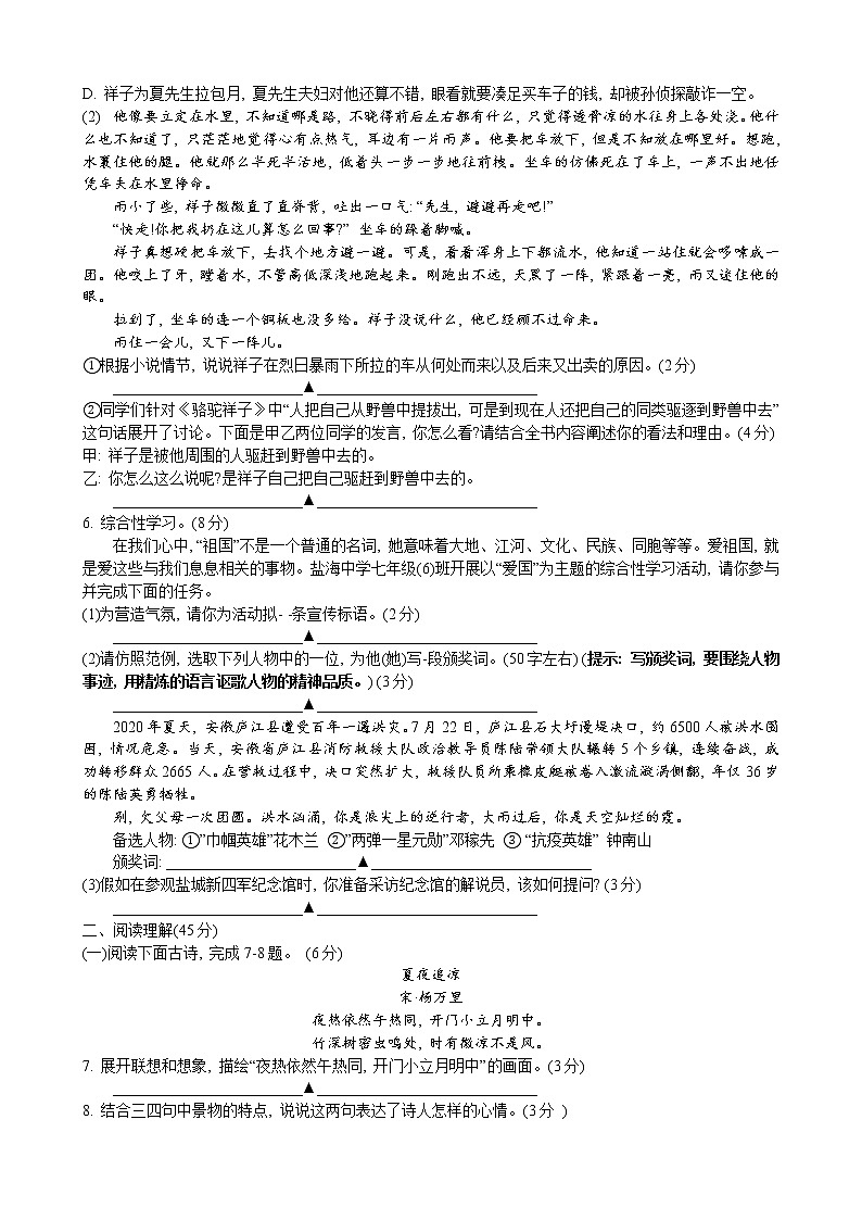 江苏省盐城市盐都区2020—2021学年七年级下学期期中联考语文试题第2页