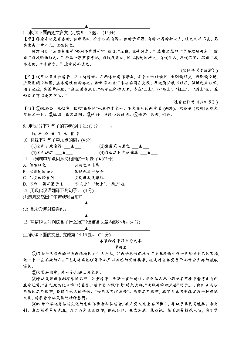 江苏省盐城市盐都区2020—2021学年七年级下学期期中联考语文试题第3页